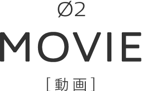 MOVIE[動画]