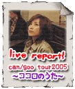 can/goo tour2005 〜ココロのうた〜