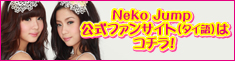 Neko Jump公式ファンサイト（タイ語）