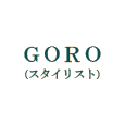GORO（スタイリスト）