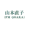 山本直子（FM OSAKA）