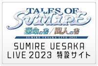 SUMIRE UESAKA LIVE 2023 TALES OF SUMIPE 運命の書／同人の書