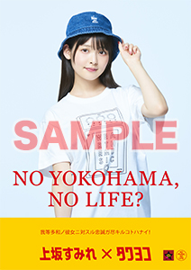 上坂すみれ オシラセ