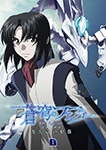 「蒼穹のファフナー EXODUS 1」Blu-ray