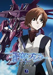 「蒼穹のファフナー EXODUS 3」Blu-ray(BD+CD複合)