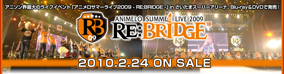 Animelo Summer Live 2009 RE:BRIDGE　2010.2.24 ON SALE