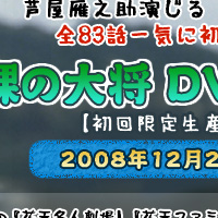 裸の大将 DVD-BOX 1巻〜11巻 1話〜44話 - rehda.com