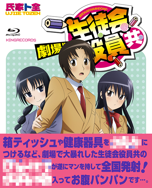 お取り寄せ】 劇場版 生徒会役員共 前売り 入場者 特典 計28枚27種