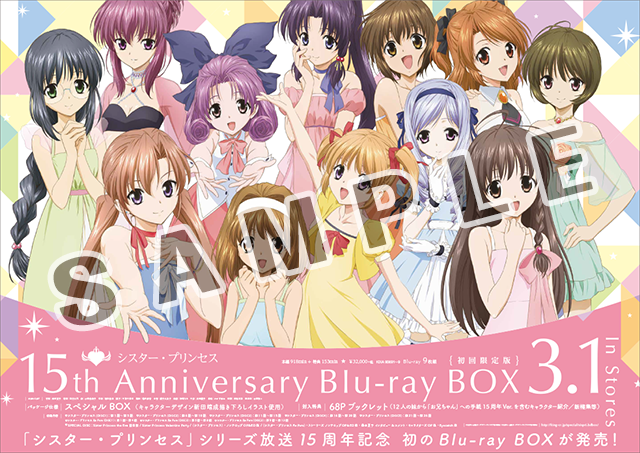 シスター・プリンセス」15th Anniversary Blu-ray BOX