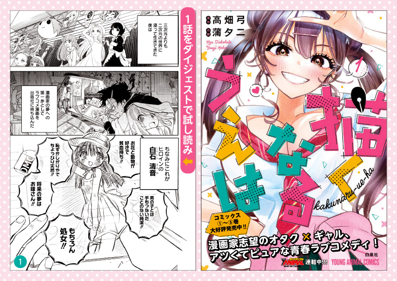 「描くなるうえは」原作試し読みチラシ