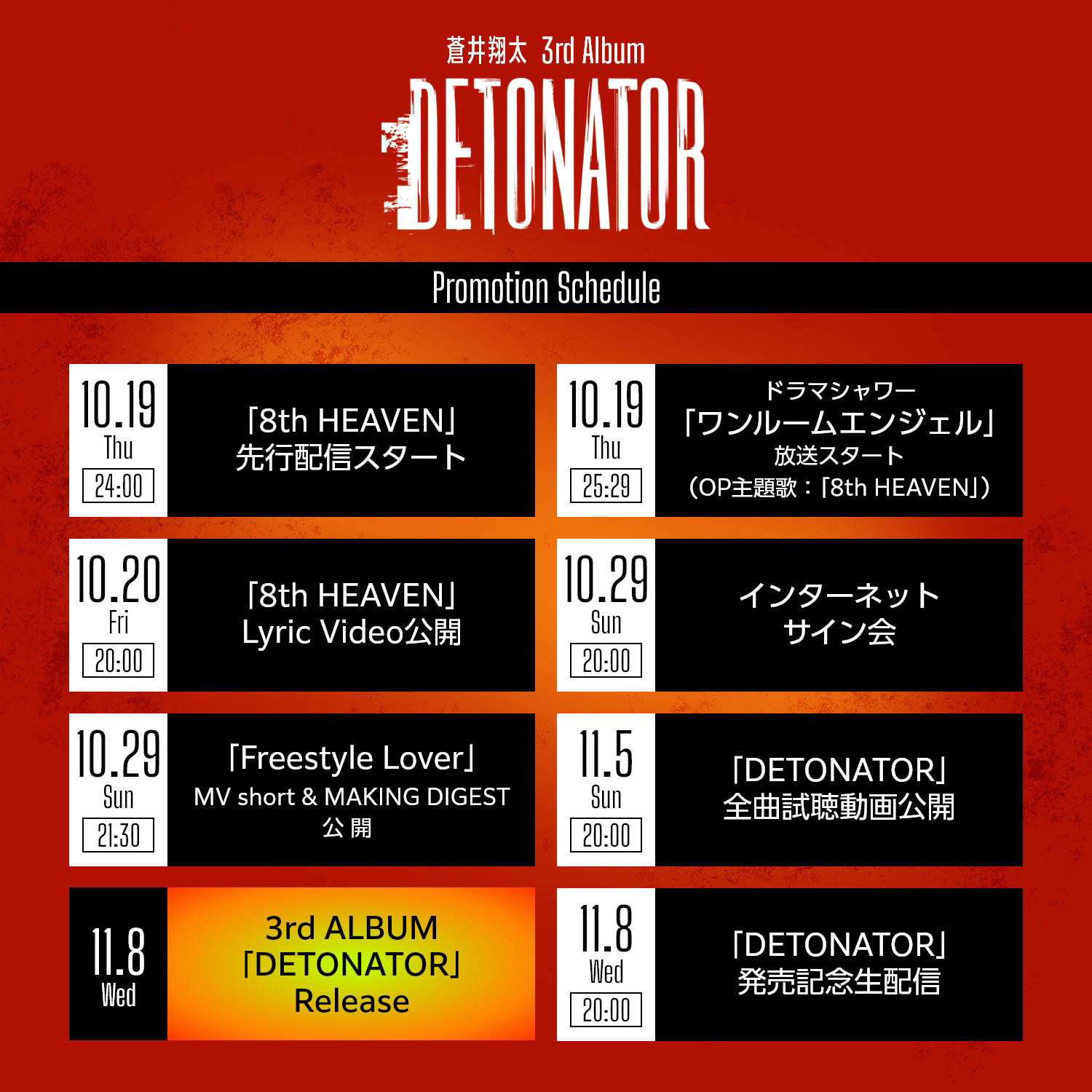Promotion Schedule