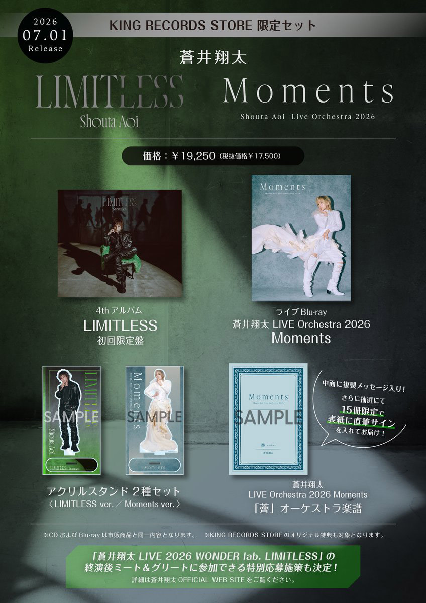 KING RECORDS STORE限定セット