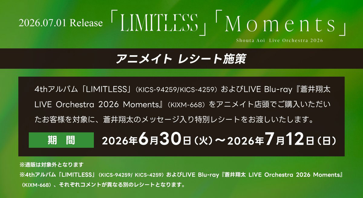 アニメイトレシート施策