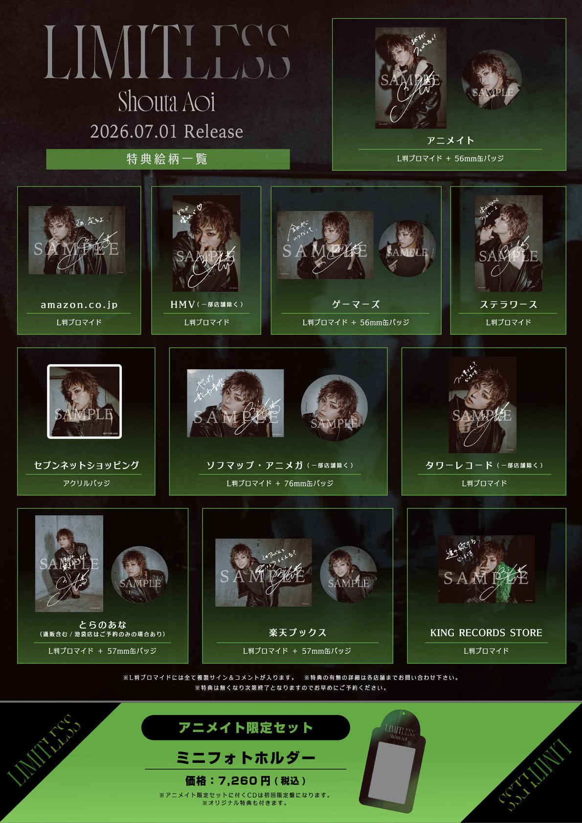4th ALBUM「LIMITLESS」特典絵柄一覧