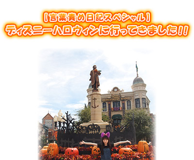 ディズニーハロウィンに行ってきました！！
