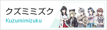 クズミミズク