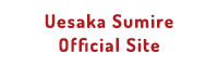 上坂すみれ公式HP