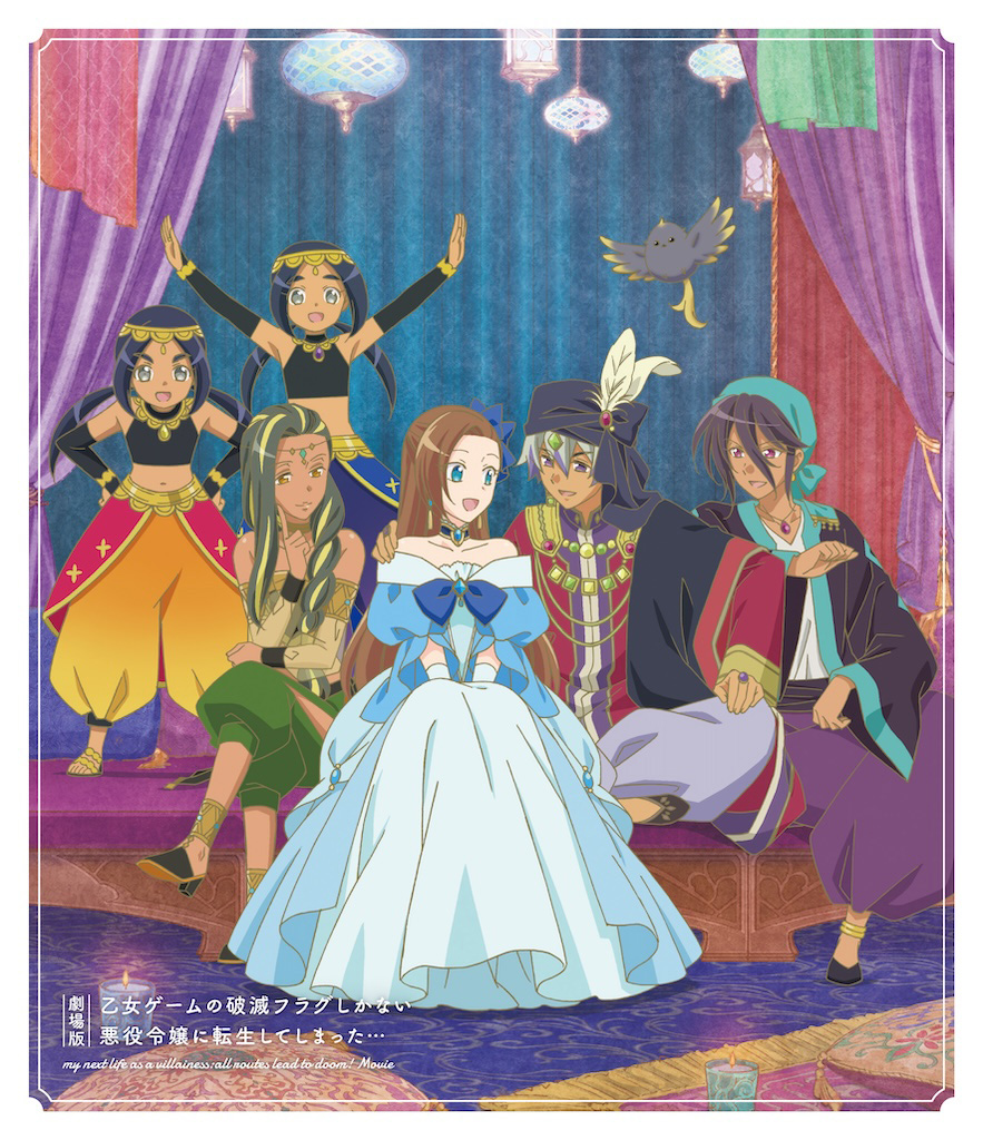 劇場版『乙女ゲームの破滅フラグしかない悪役令嬢に転生してしまった…』Blu-ray