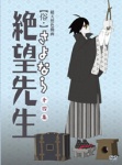 Amazon.co.jp: 懺・さよなら絶望先生 第一集【通常版】 [DVD