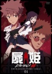 屍姫 赫＆玄 全8巻セットBOX付き〈初回限定版〉 Amazon.co.jp: 屍姫 玄 第一巻(初回限定版) [DVD] : 秋山奈々