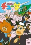 かよえ!チュー学(3) [DVD] tf8su2k 91EY3BgKcDL._UF350,350_QL50_.jpg