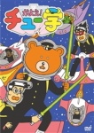 かよえ!チュー学 7 [DVD] 9jupf8b 51NodsS1cuL._UF350,350_QL50_.jpg