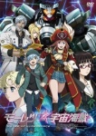 劇場版 モーレツ宇宙海賊 ABYSS OF HYPERSPACE -亜空の深淵-｜RELEASE