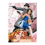 アベノ橋魔法☆商店街 Blu-rayBOX【初回限定生産版】 - e-life