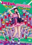 【当選通知有】ガールズ&パンツァー 直筆サイン入りB2ポスター 上坂すみれ 他 上坂すみれ｜リリース