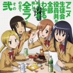 生徒会役員共