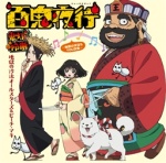 TVアニメ『鬼灯の冷徹』公式サイト｜DVD/BD・CD｜CD