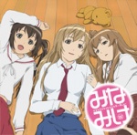 みなみけ