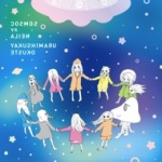 荒川アンダー ザ ブリッジ ／ 荒川アンダー ザ ブリッジ×ブリッジ