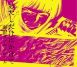 夏のあらし！