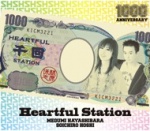 Heartful Station/林原めぐみ&保志総一朗