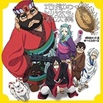 TVアニメ『鬼灯の冷徹』公式サイト｜DVD/BD・CD｜CD