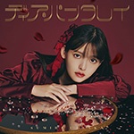 上坂すみれ｜リリース