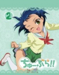 【超安い】 ちゅーぶら！！ その他