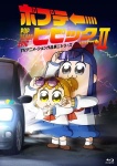 Blu-ray(第2期)｜CD・BD＆DVD｜TVアニメ「ポプテピピック」公式サイト