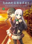 失われた未来を求めて｜Release｜Blu-ray