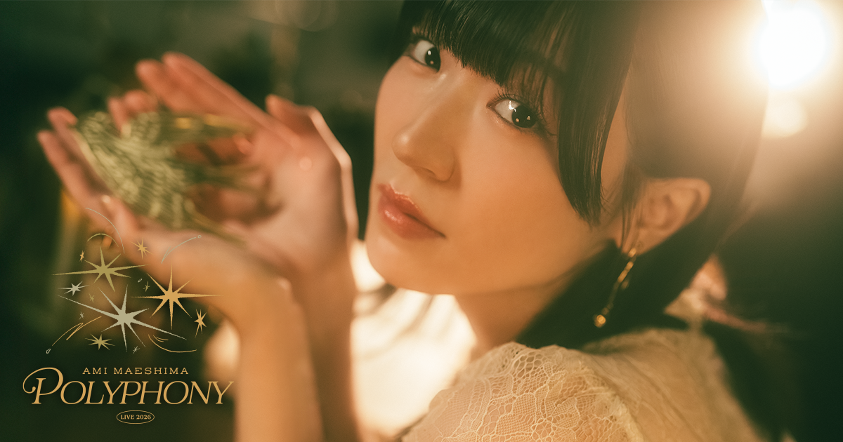 前島亜美 LIVE 2026 POLYPHONY」特設サイト