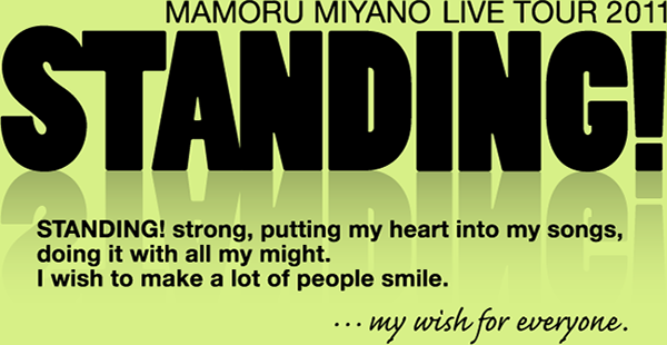 MAMORU MIYANO LIVE TOUR 2011 ～STANDING!～