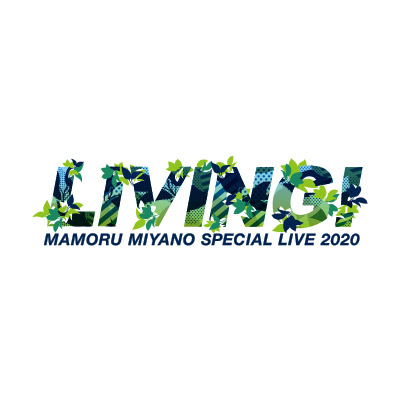 MAMORU MIYANO SPECIAL LIVE 2020 ～LIVING!～【開催中止】