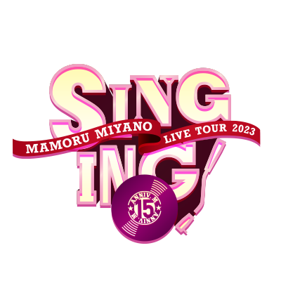 MAMORU MIYANO LIVE TOUR 2023 ～SINGING!～