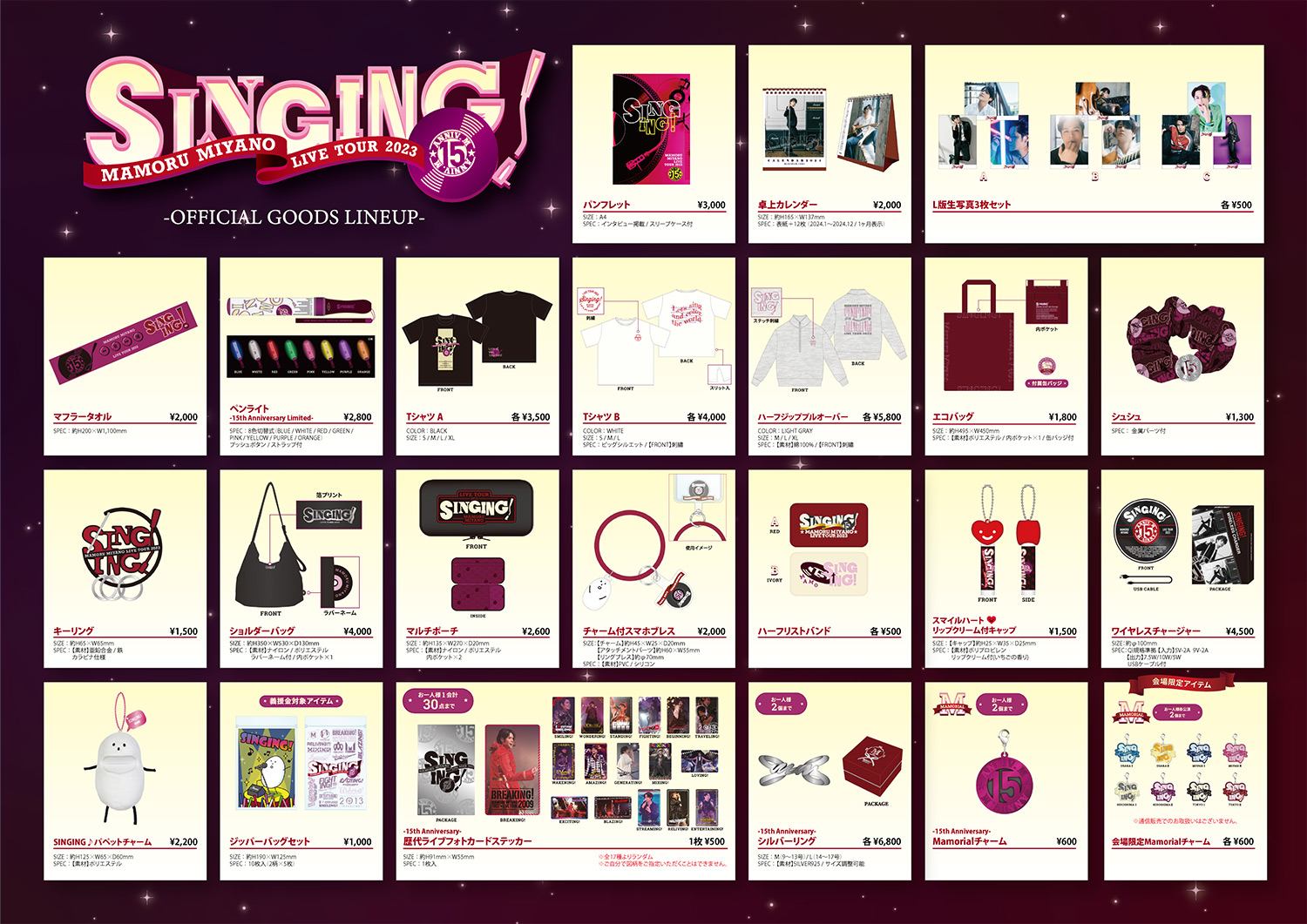 SINGING! OFFICIAL GOODS LINEUP