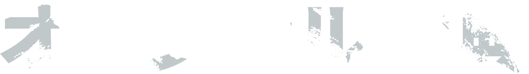 オリジナル特典