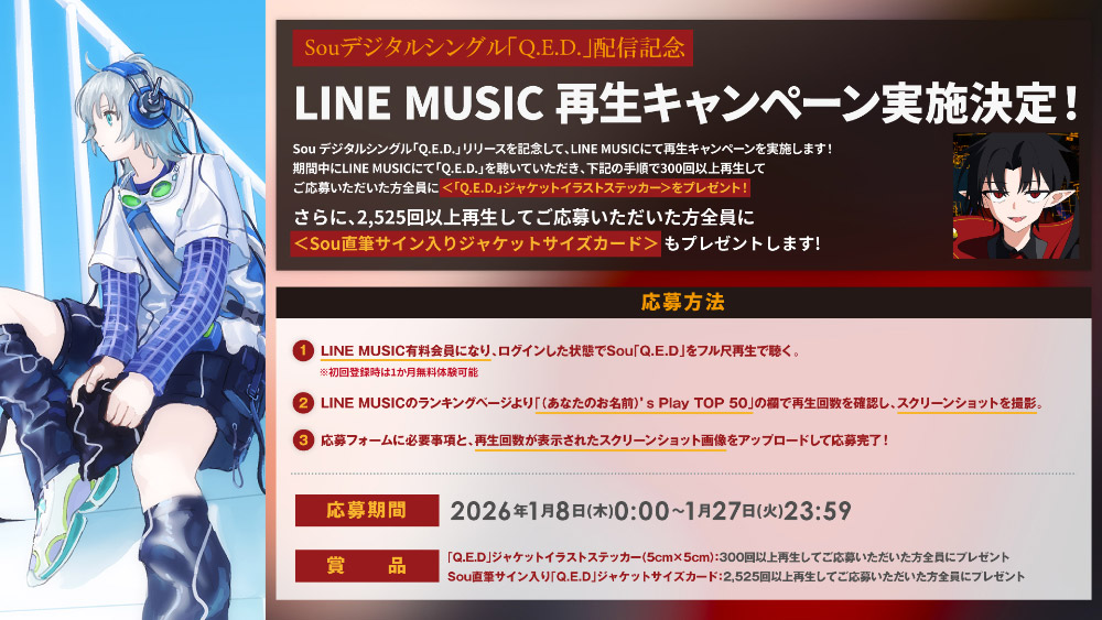 LINE MUSIC 再生キャンペーン