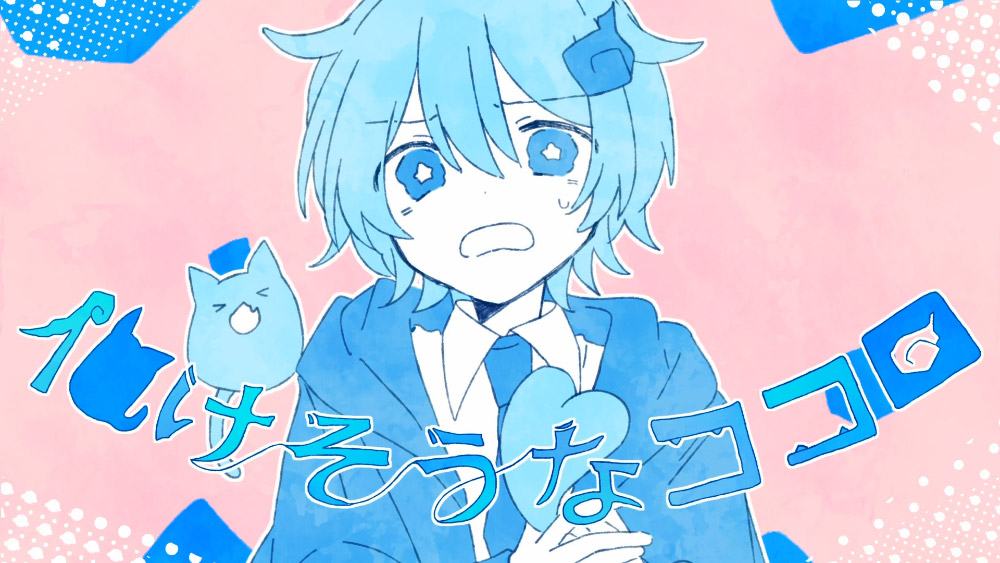 化けそうなココロ