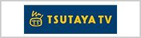 TSUTAYA TV