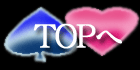 TOPへ